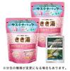 Kikiyu Clay Baking Soda Carbonated Water Bath Clean 360g X 2 Pieces Sachet Steamy Scent Carbonated Bath Salts [Quasi-drug] (1 Included)