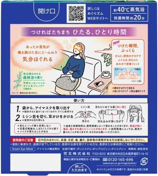 Kao Megurhythm Steam Hot Eye Mask, 6 Assorted Flavors, PSJBOX (Rose, Unscented, Chamomile, Forest Bathing, Ripe Yuzu, Lavender), 1 Mask Each, Trial
