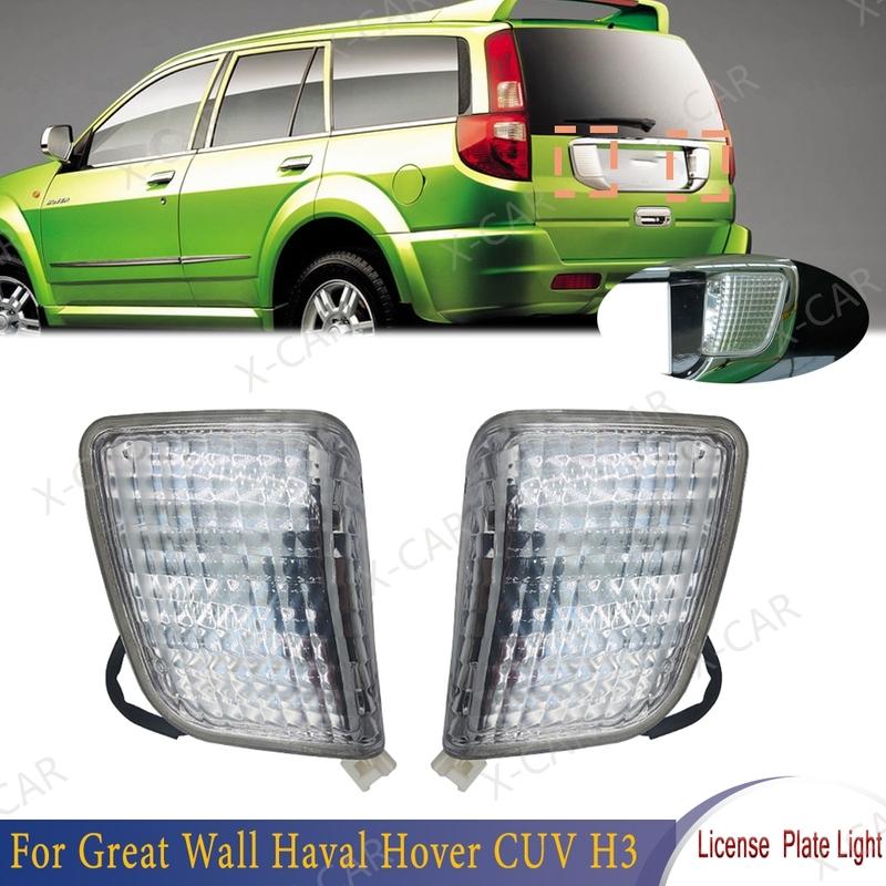 For Great Wall Haval CUV H3 Rear Bumper License Plate Light Number Plate Lamp Taillight