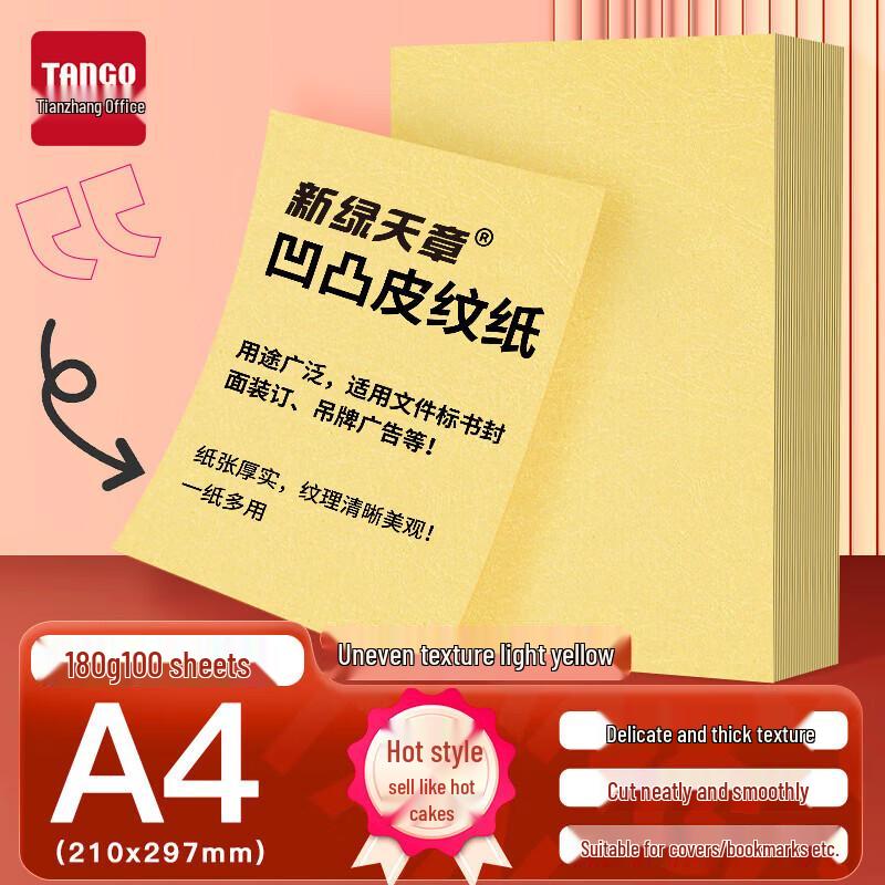 Xinlv Tianzhang P95599 180g A4 Embossed Leather Grain Paper