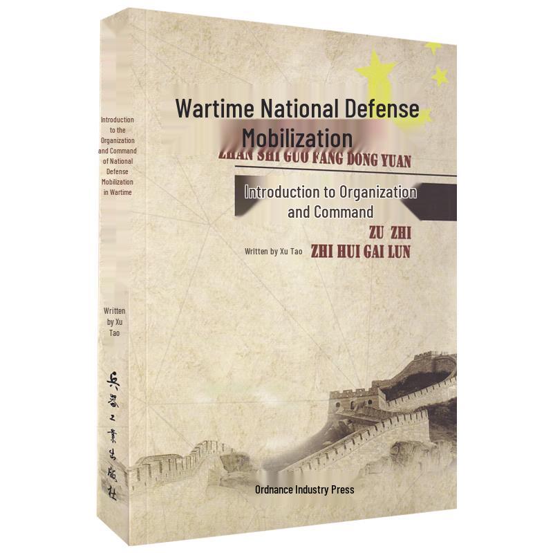 Introduction to Wartime National Defense Mobilization