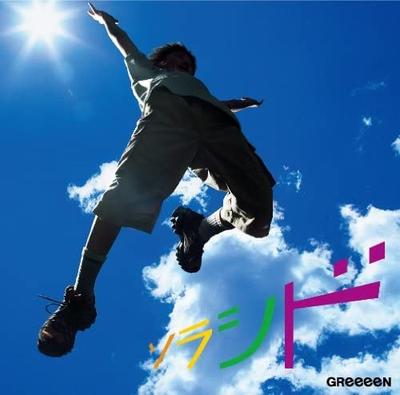 CD GREEEEN - ORASHIDO(CD+DVD)(ltd.ed.) UPCH89103 Japan Pop Used