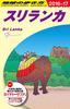 D30 Travel Guide To Sri Lanka 2016~2017 (Travel Guide To Sri Lanka D 30)