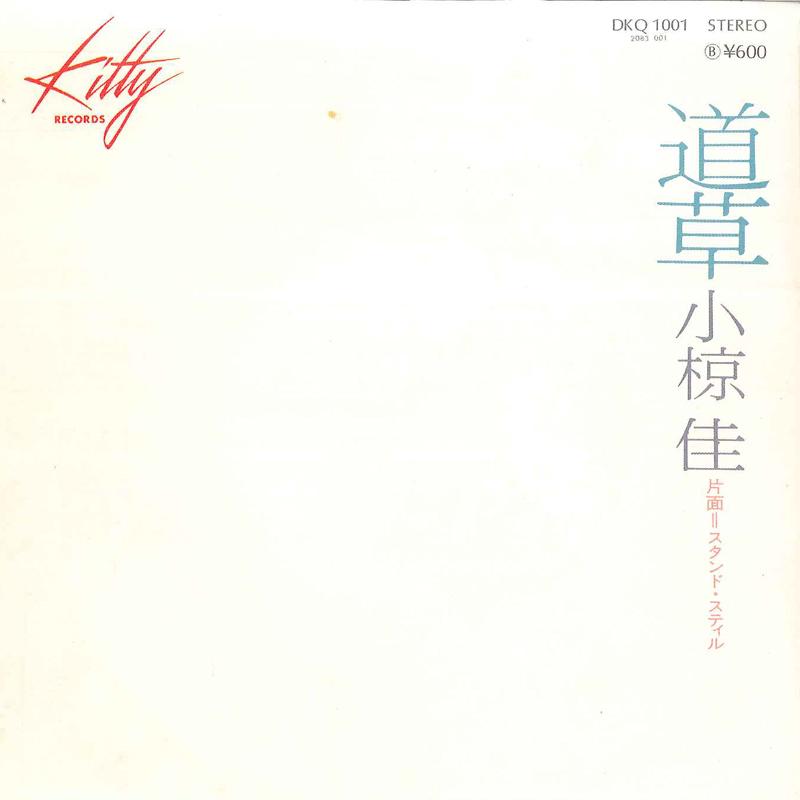 

7inch Record KEI OGURA - Michikusa / Stand Still DKQ1001 KITTY 1976 Japan Japanese Pop/Rock Used