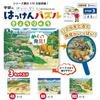 Gakken Discovery Puzzle Jigsaw Puzzle, 3-Piece Set, Dinosaur, Step 3 (Ages 3 and Up), 83537