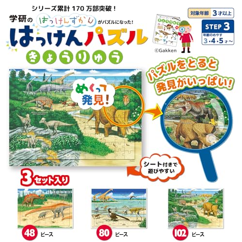 Gakken Discovery Puzzle Jigsaw Puzzle, 3-Piece Set, Dinosaur, Step 3 (Ages 3 and Up), 83537