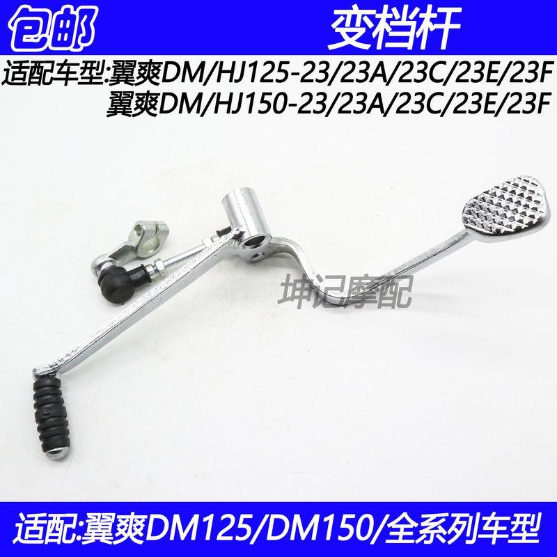 

Fit Haojue Wing Cool DM/HJ125-23/HJ150-23/23A/23C/23e/23F Variable Lever Shift Lever Default