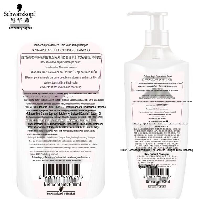 Schwarzkopf Cashmere & Wool Repair Shampoo