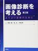 Considering Diagnostic Imaging, 2nd Edition: For Better Diagnosis