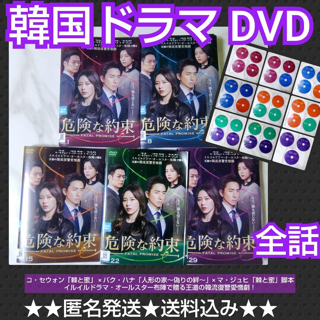 

[USED] Korean drama DVD Dangerous Promise (all episodes) rental Ko Se Won Thorns and Honey