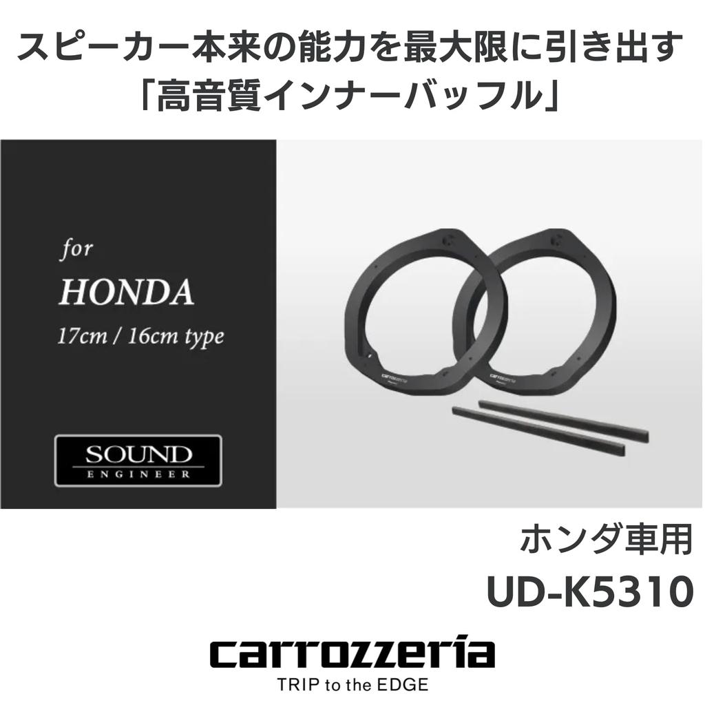 Pioneer Speaker Sound Quality Improvement Item Inner Baffle Standard Package Carrozzeria for Honda Vehicles UD-K5310