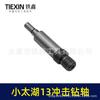 13mm Makita-Compatible Hammer Drill Output Shaft for Electric Drills