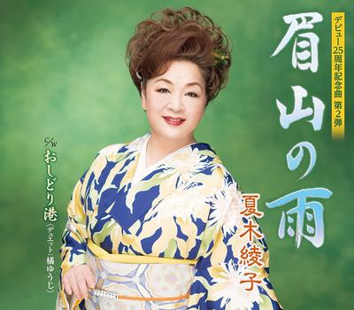 CD AYAKO NATSUKI, YUJI TACHIBANA, MASA - Bizan no ame  KICM30816 Japan ObiJapanischer Enka Gebraucht
