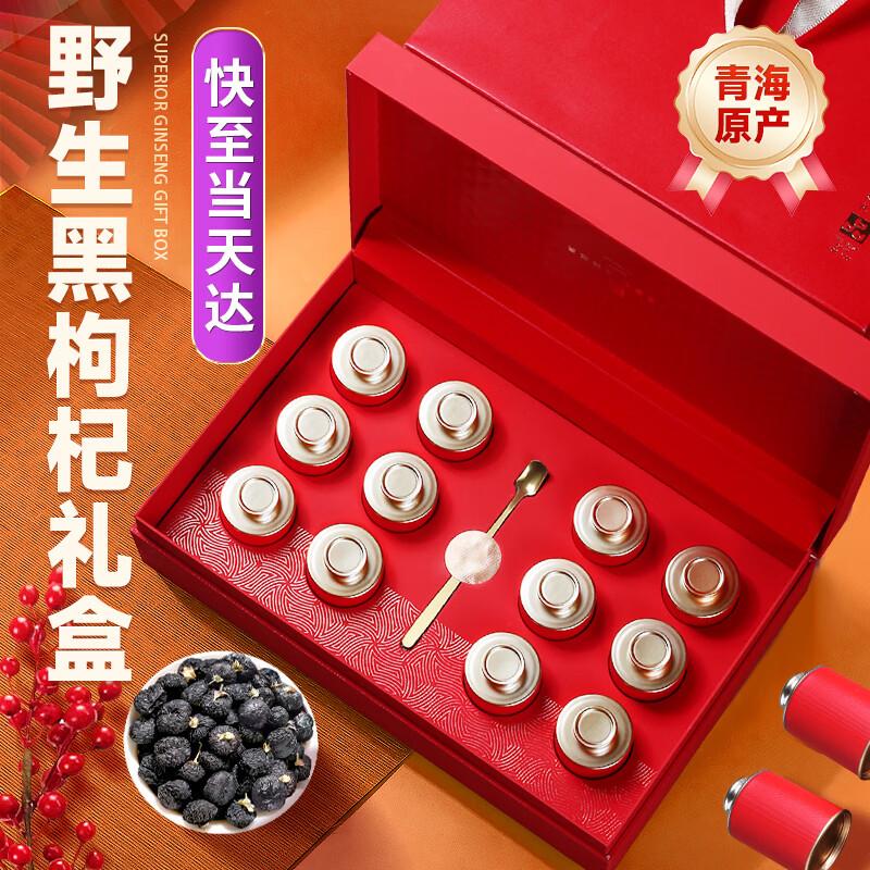 Wild Black Goji Berry Gift Box