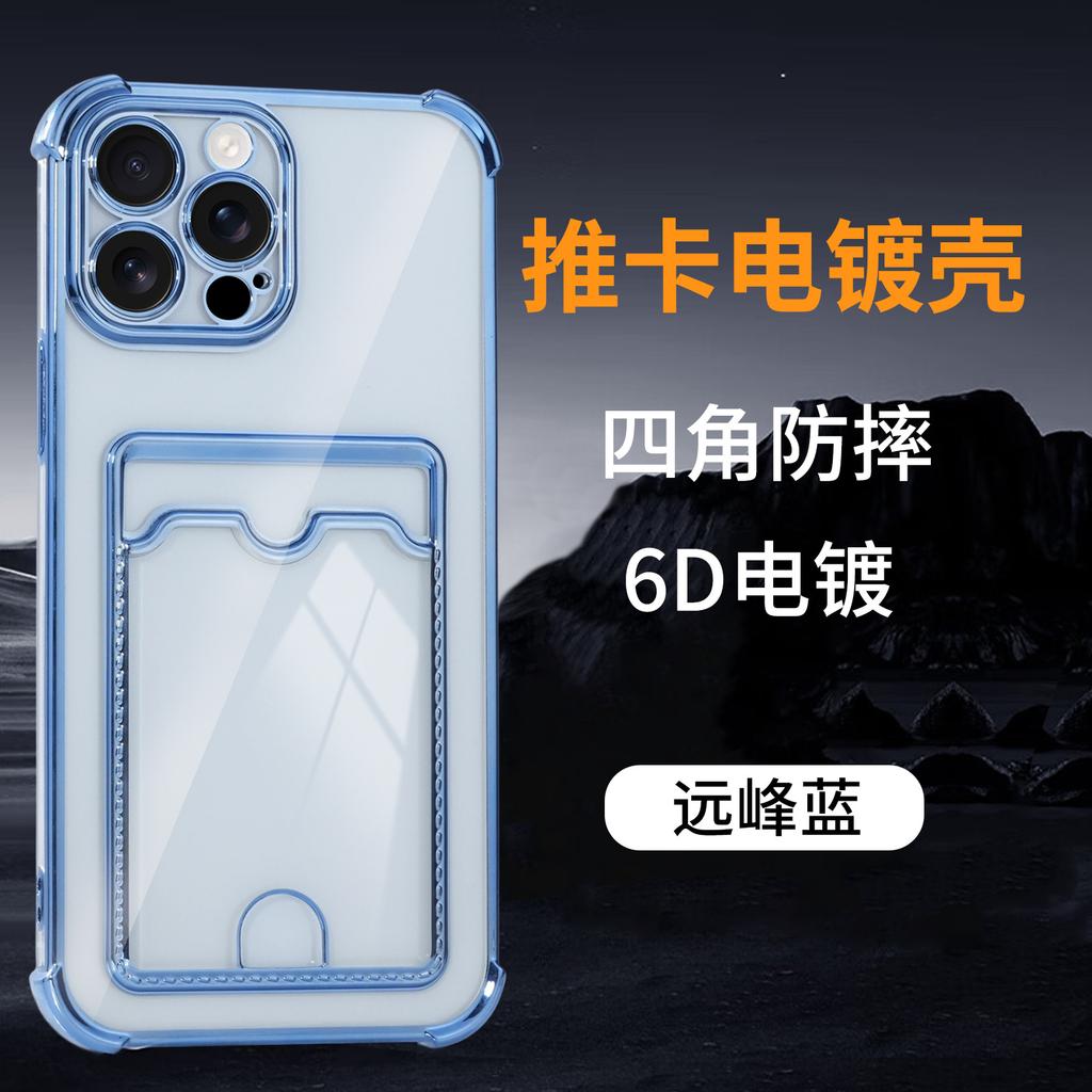 Applicable To iPhone17Promax Four Corners Anti-drop Insert Card Bag Mobile Phone Case Apple 16 Electroplated Transparent Protective Case