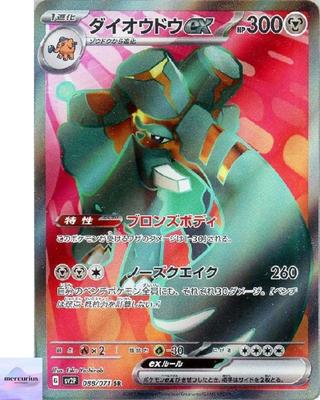 Copperajah Ex SR 088/071 sv2P Snow Hazard Pokemon Card Game Japanese NM