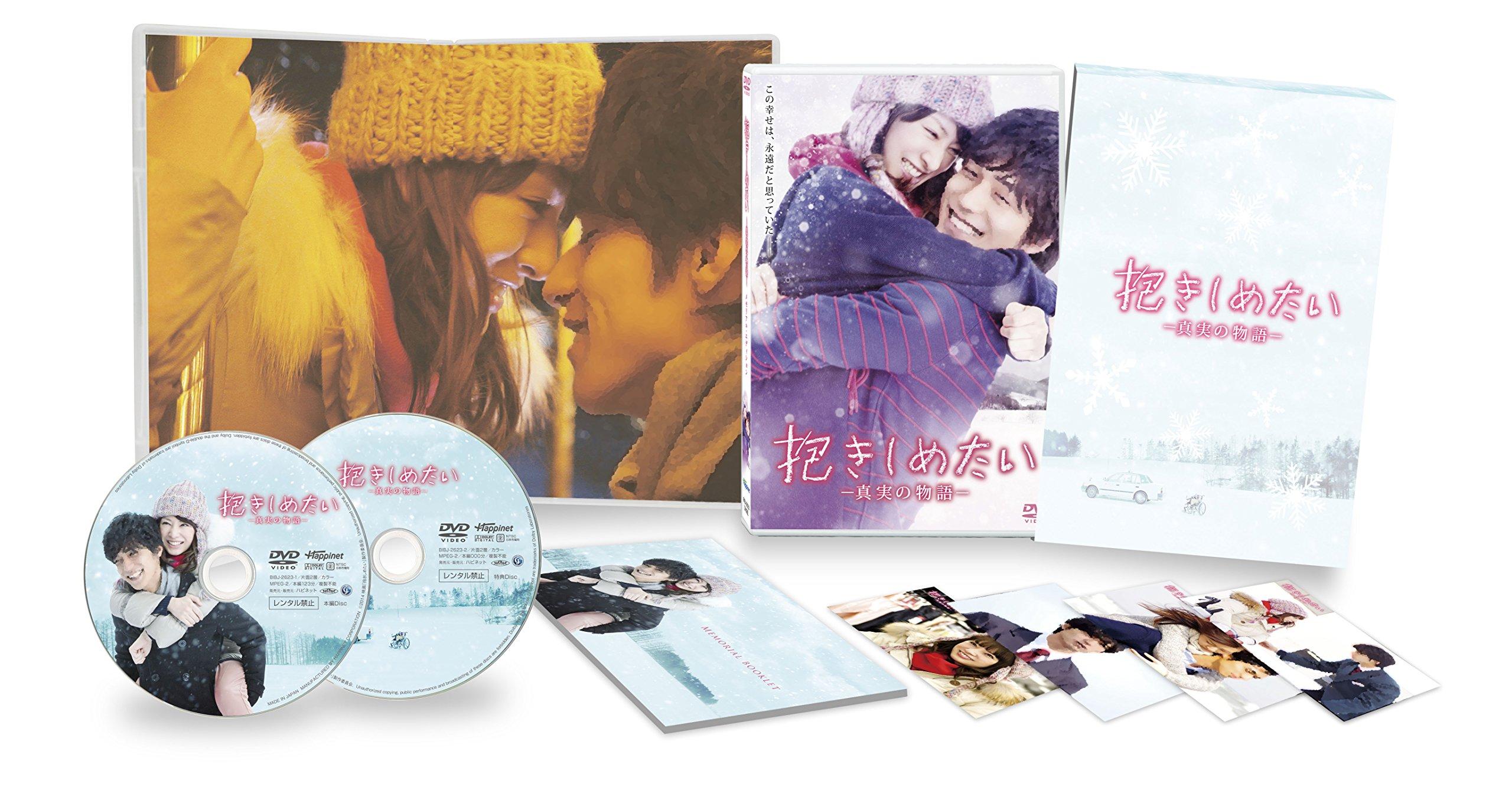 

I Want to Hold You True Memorial Edition -The Story- [DVD]