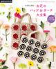 Complete Collection of Crocheted Flower Bags and Pouches (applemints)
