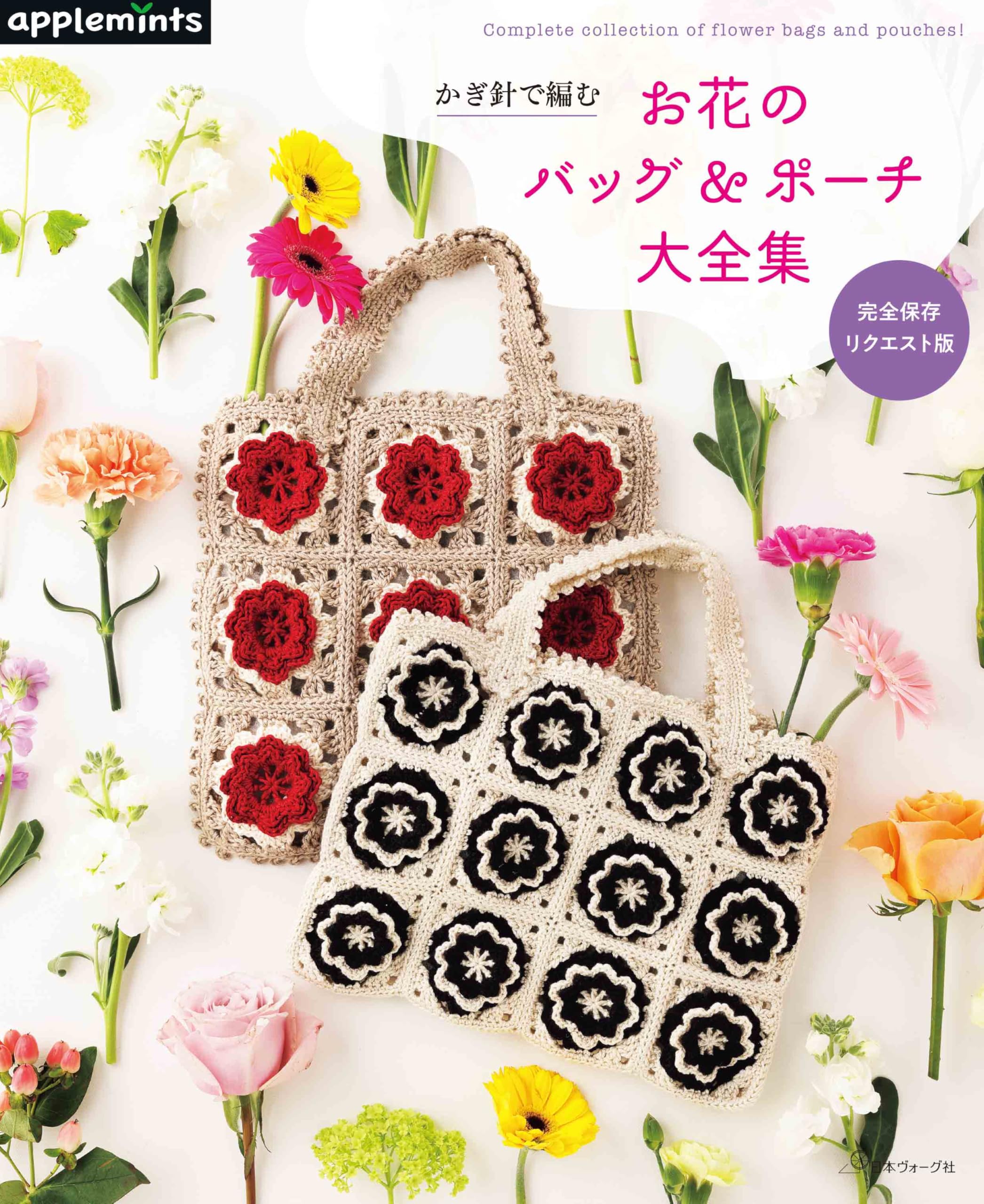 SAKURA J-Happy Selection Complete Collectie Gehaakte Bloementassen en Portemonnees (appelmuntjes)