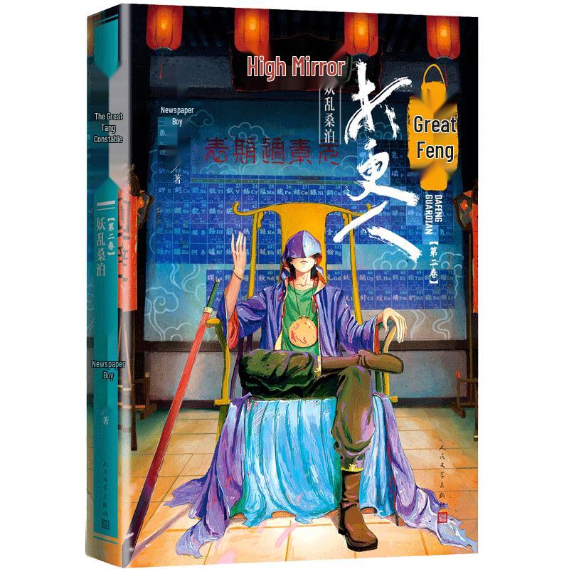 A Grand Steward of Dafeng, Vol. 2
