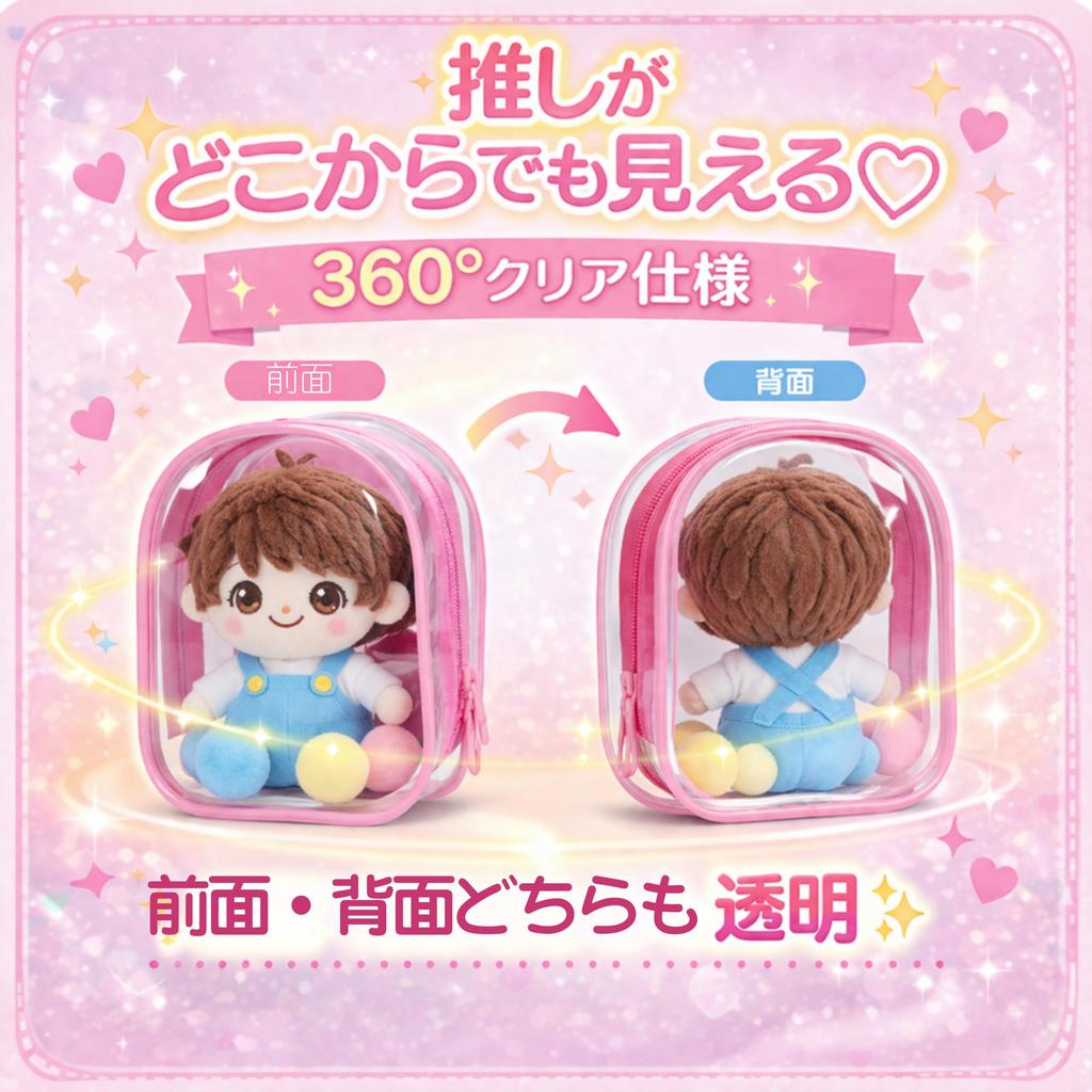 [number-kp] Plush Toy Pouch, Set of 2, Transparent, 360° Visible, Self-Standing, with Pom-Pom and Heart Charm [SM Selectable] (Blue, S)