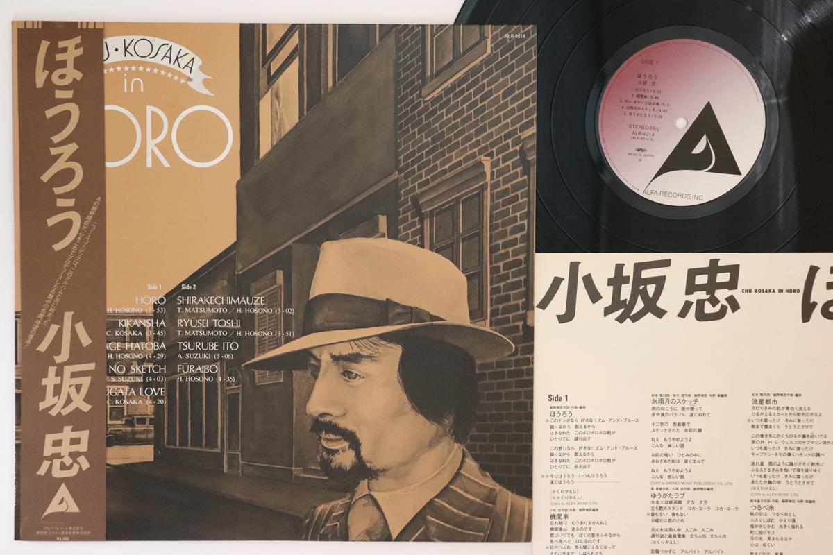 

LP Record CHU KOSAKA - Horo ALR4014 ALFA 1980 Japan Obi Japanese Pop/Rock Used