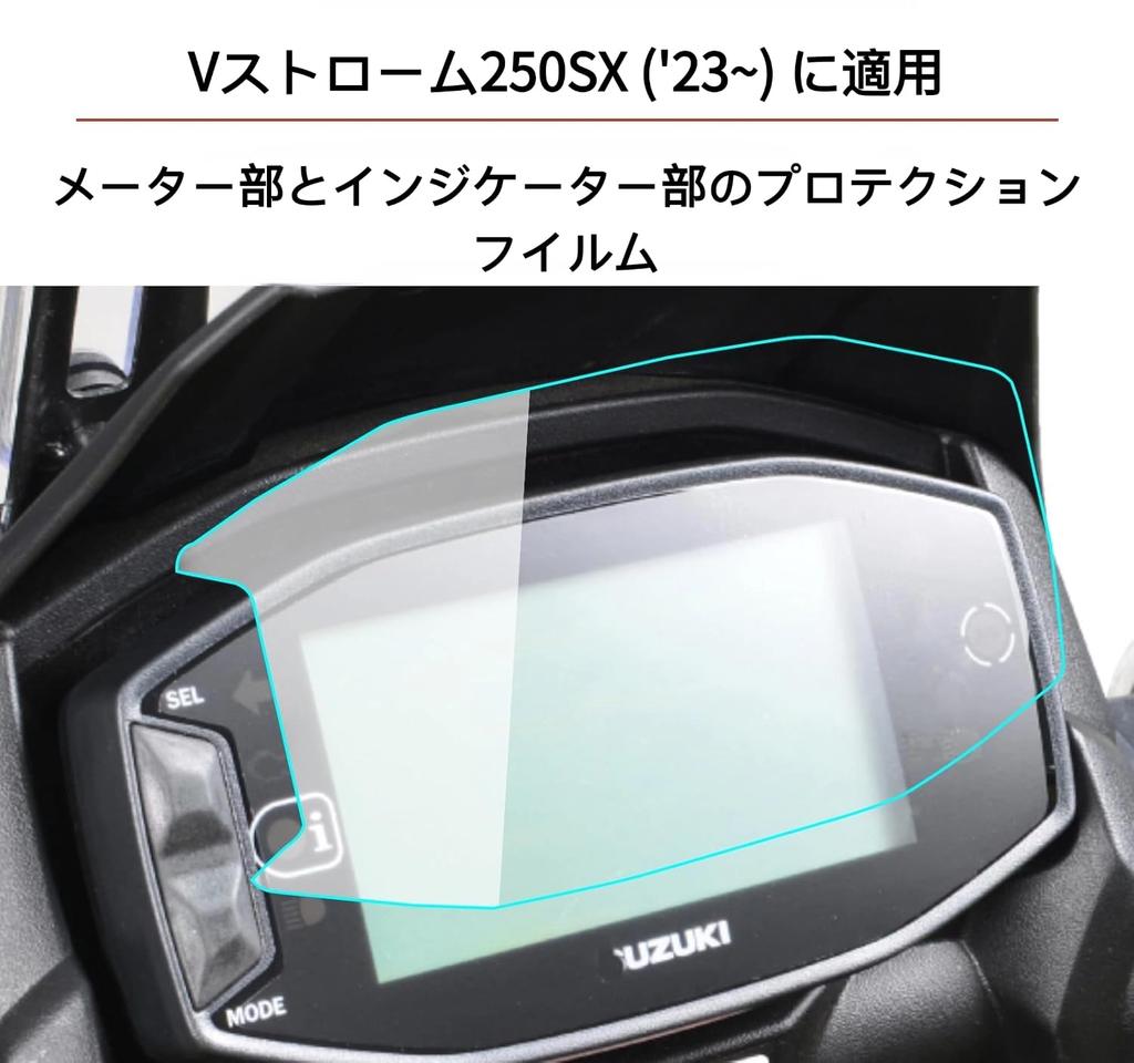 motokano Meter Film <8BK-EL11L> Applicable to V-Strom250SX ('23~) V-Strom 250SX