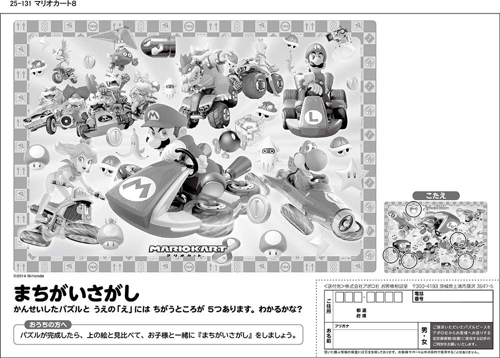 Picture Mario Kart 8 Puzzle [Apollo's Puzzle] 85-piece Children's 25-131