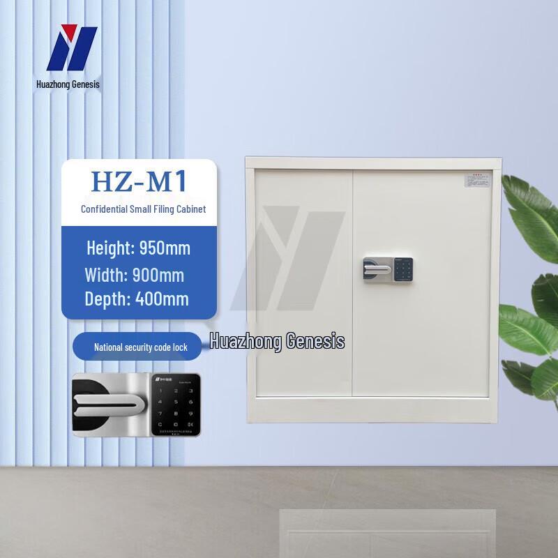 Huazhong Chuangshi HZ-M1 Small Confidential File Cabinet