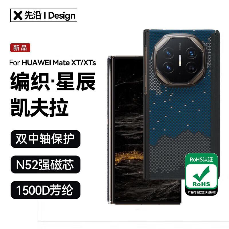 Huawei Mate XT Phone Case, Kevlar XTs Tri-Fold Magnetic Ultra-Thin Lens Protection, Full Coverage Shockproof Aramid Fiber Version