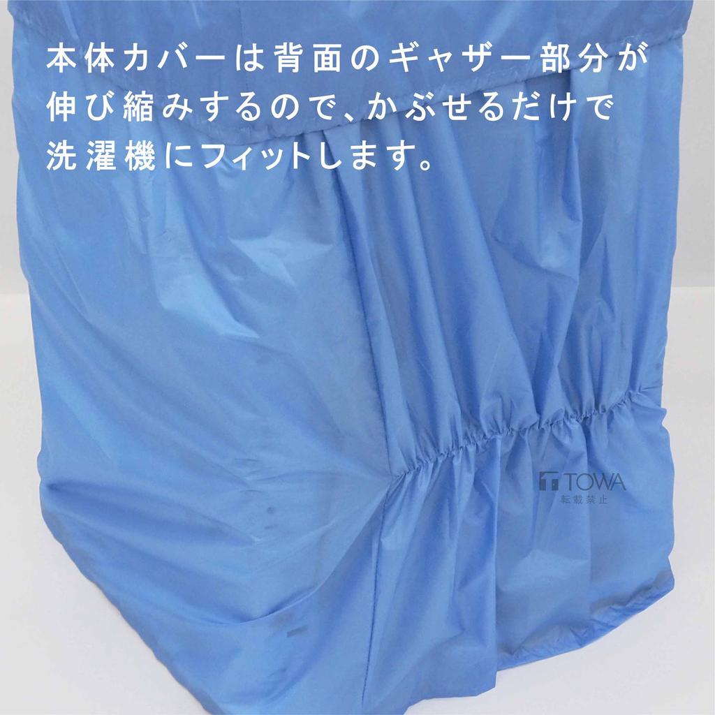 Towa Sangyo Washing Machine Cover, Outdoor, Waterproof, Dual-Ply, LC, M, UV Protection, Sunscreen, Fully Automatic, Dual Layer