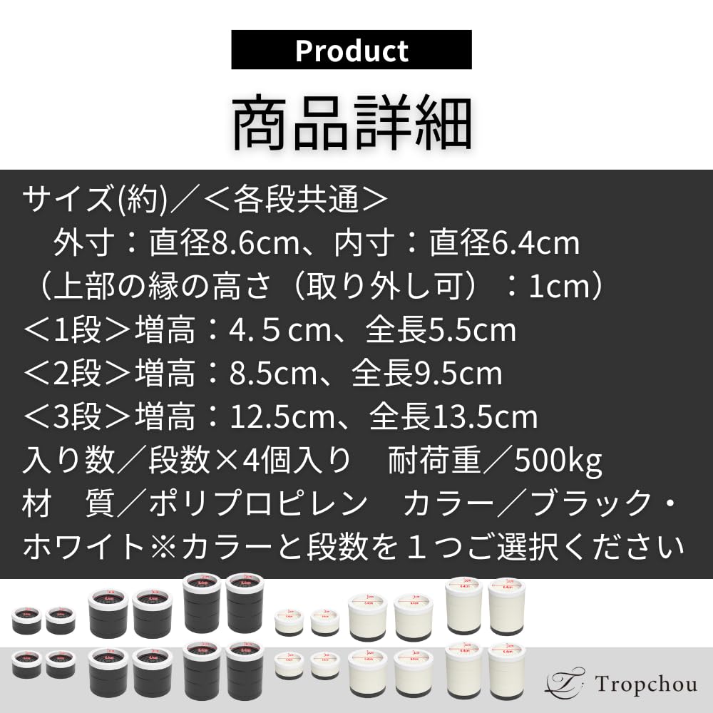 Tropchou Height-Adjustable Round Leg Extensions for Tables, Desks, Chairs, Sofas, Beds, and Kotatsu Tables, Set of 4 (Off-White, 3 Tiers)