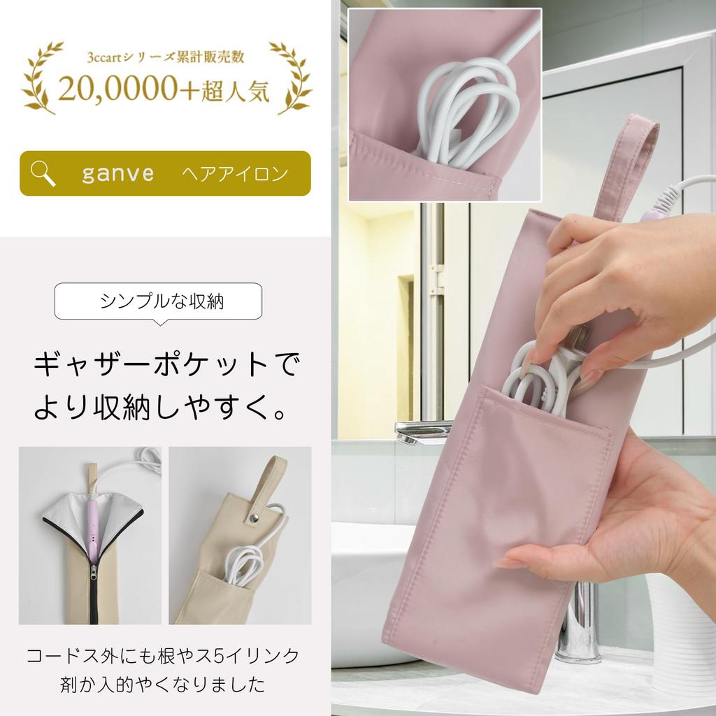 Ganve Hair Iron Case with Cord Storage Made In Portable Mini Hair Iron Storage Bag for Cute Apricot Pink Pocket, Hanging, Heat-Resistant, Japan,