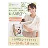 (Keratta) u-sling baby sling, 6-way baby carrier that can be used from newborn to growth, side-carrying (Ivory/Cotton)