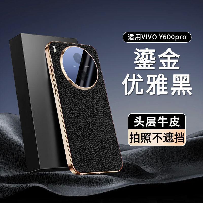 Premium Full-Body Leather Phone Case Vivo Y600 Pro With Integrated Camera Lens Cover Electroplated Edge Shockproof