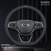 Genuine Leather Steering Wheel Cover for Trumpchi GS4/GS3/GS5/AION V/S/Mei 580/GA4/GA6 - Four Seasons Fit