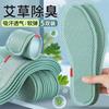 Wormwood deodorizing insole men's sweat-absorbing breathable deodorant soft women's comfortable and sweat-proof summer mesh insole moisture-wicking