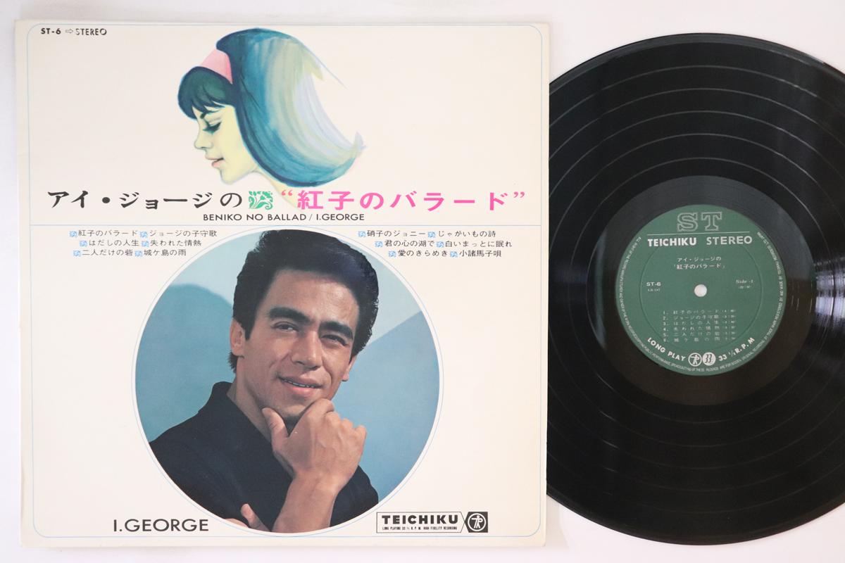 

LP Record I.GEORGE - Beniko No Ballad ST6 TEICHIKU Japan Japanese Enka Used