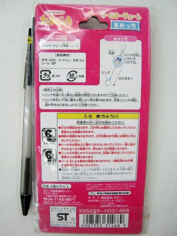 Tamagotchi Reel Keychain Mametchi Robin Un D Buy It Now Out-of-print Poppy/Happinet #1694