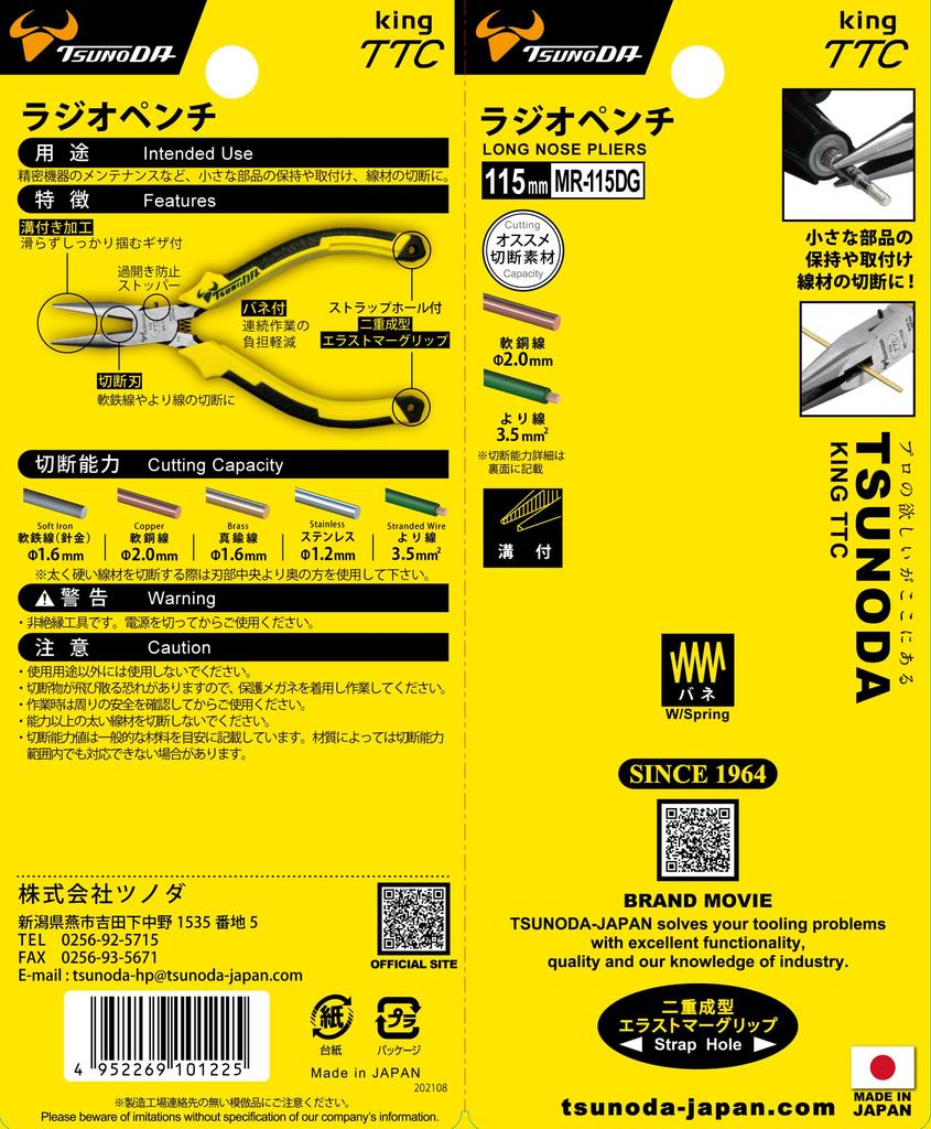 TSUNODA Long Nose 115mm MR-115DG Pliers,