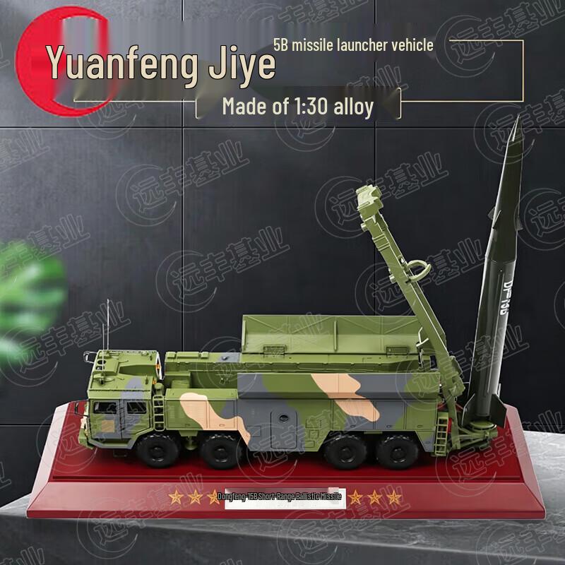 Dongfeng 15B Missile Vehicle Alloy Model