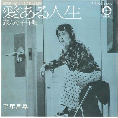 7inch Record MASAAKI HIRAO - Ai Aru Jinsei/ Koibito No Komori-ut A223 CANYON 1974 Japan Japanese Enka Used