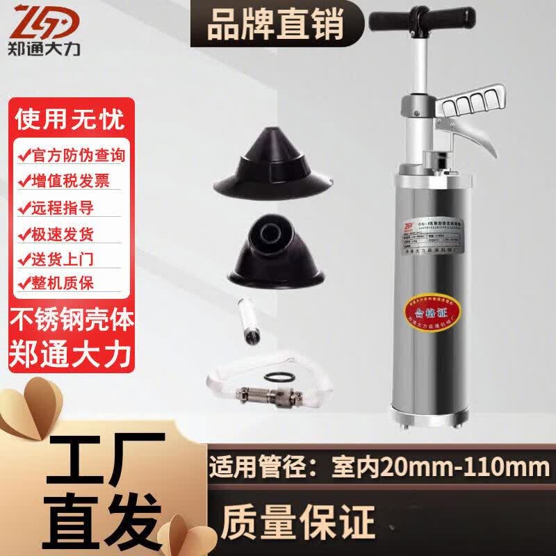 ZT GQ-4 High-Pressure Drain & Toilet Unblocker