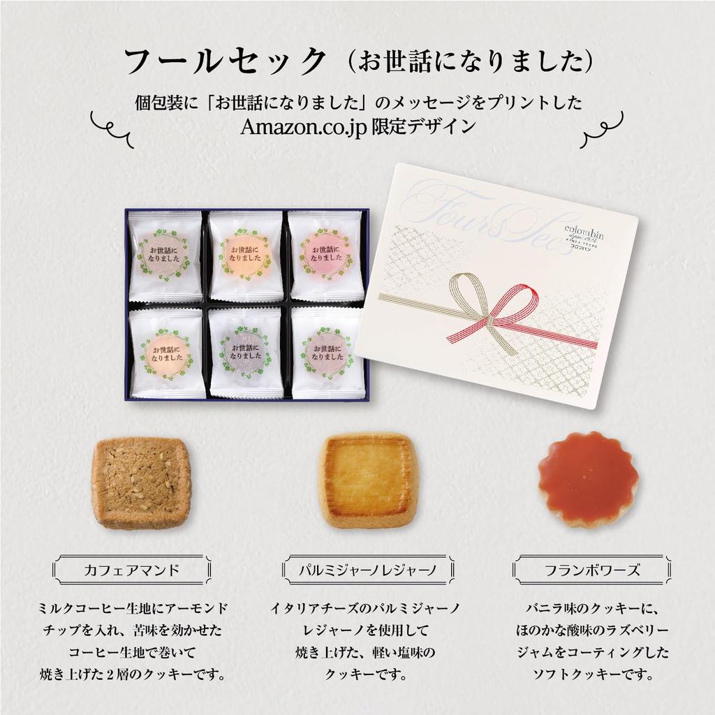 Colombin Fool Sec Cookie Thank You for Your Help 19 Pieces