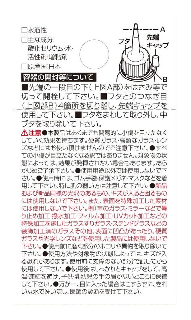 SK11 Liquid Abrasive Compound for Mirrors and Glass, 50cc, #10000 SEK-6