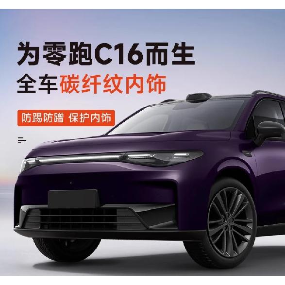 For 2024 Leapmotor C10 C16 Carbon Fiber Interior Trim Gear Shift Frame, Window Switch Vent Panel Sticker