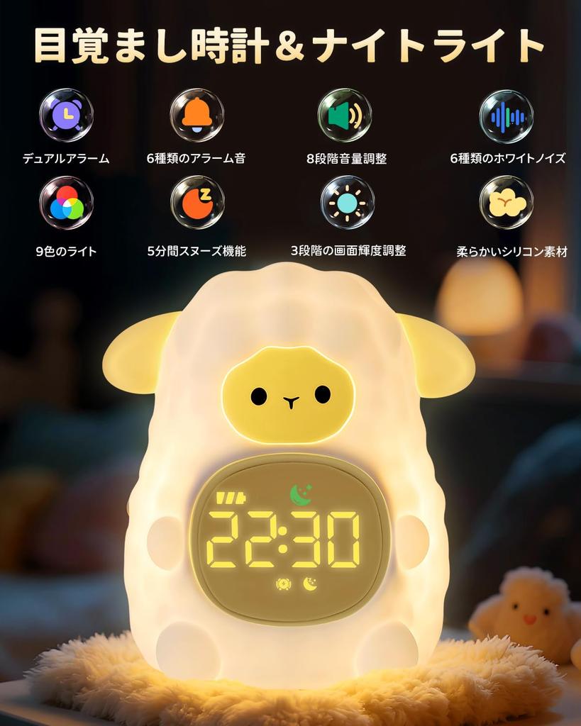 Lamb Alarm Clock for Kids Cute Night Light & Sleep Training Light Alarm Clock Rechargeable Silicone for Safety Boys & Girls Bedroom Gentle