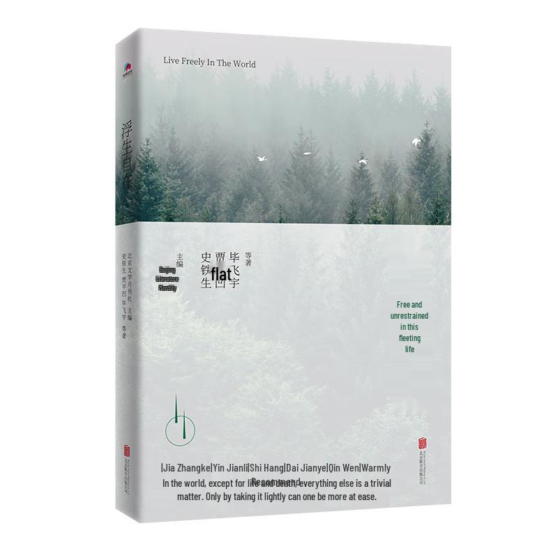 Anthology of Chinese Contemporary Literature