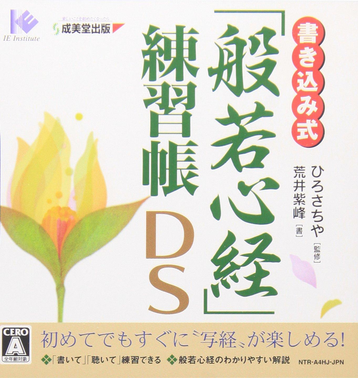 

Kakikomi Shiki Hannya Shinkyou Renshuu Chou DS [Японський імпорт]