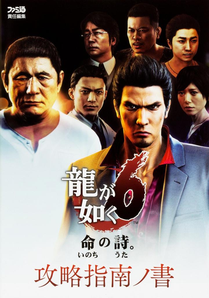 Yakuza The Song of Strategy Guide 6 Life.